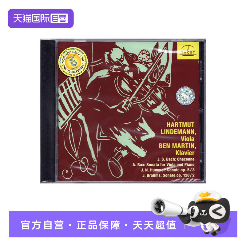 【自营】正版 HARTMUT LINDEMANN 林德曼 中提琴奏鸣曲 CD唱片
