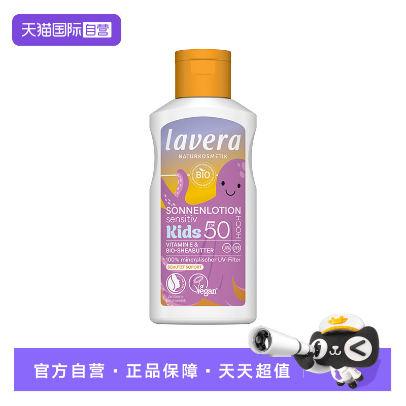 【自营】Lavera拉薇物理防晒霜面部身体spf50敏感肌kids儿童成人