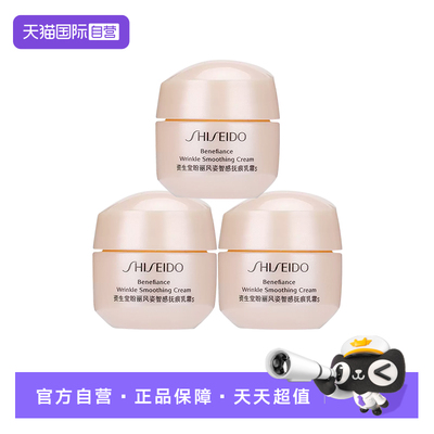 资生堂小雷达乳霜便携旅行装