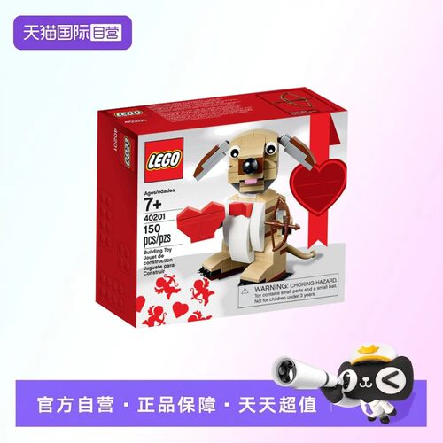 【自营】【顺丰速运】LEGO乐高40201丘比特狗拼搭积木玩具