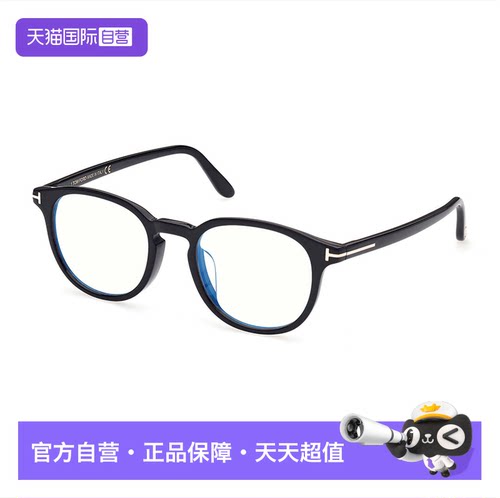 【自营】TOM FORD汤姆福特眼镜圆形超轻文艺近视眼镜框FT5795-K-B