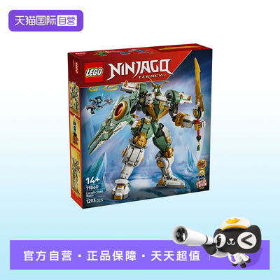【自营】LEGO乐高71860劳埃德的泰坦机甲幻影忍者系列纪念款积木