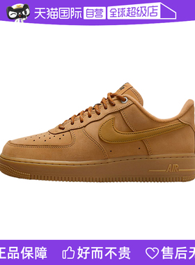 【自营】NIKE耐克女鞋AF1小麦色空军一号板鞋运动鞋FZ7372-200