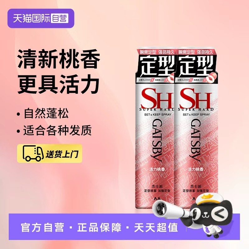 杰士派定型喷雾快速定型