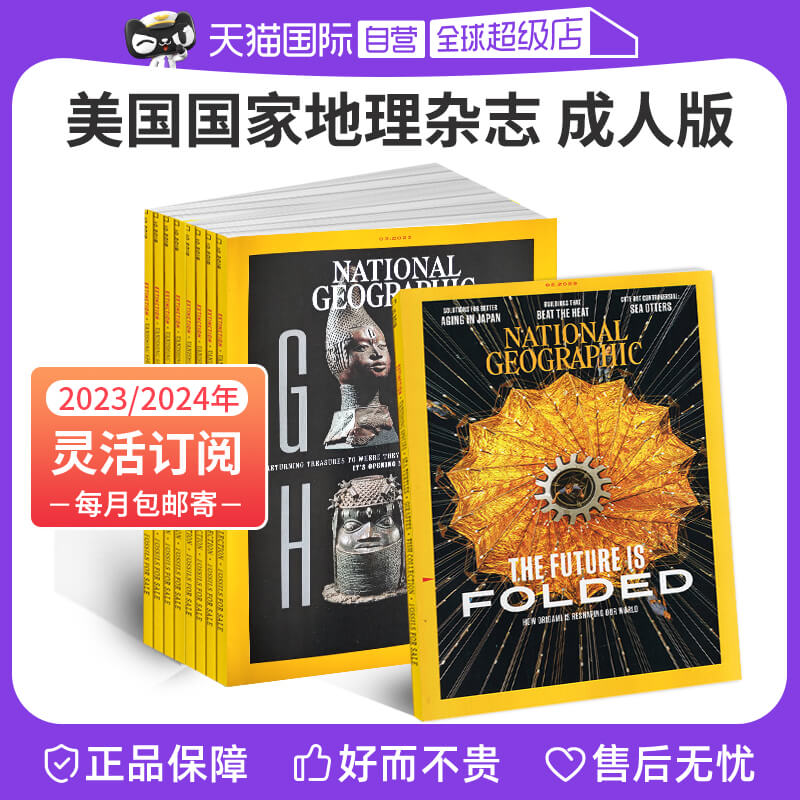 自营美国地理杂志世界旅游