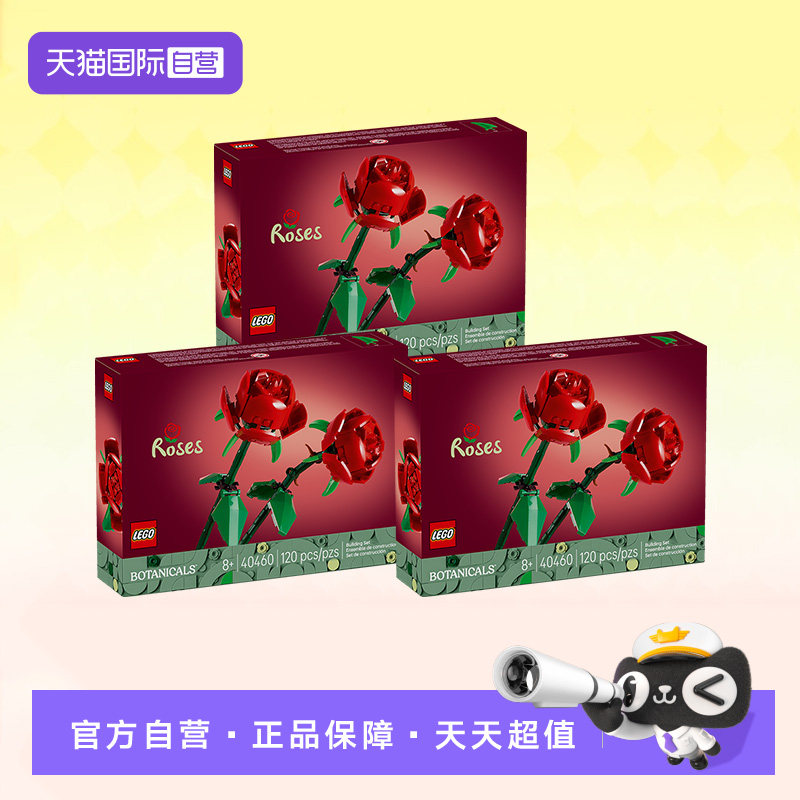 乐高积木40460玫瑰花3盒套装图片