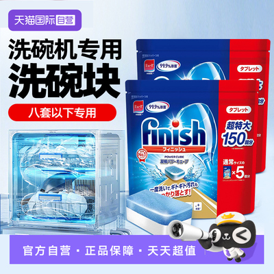 【自营】亮碟/finish小型洗碗机专用多效三合一洗碗块无气味150块