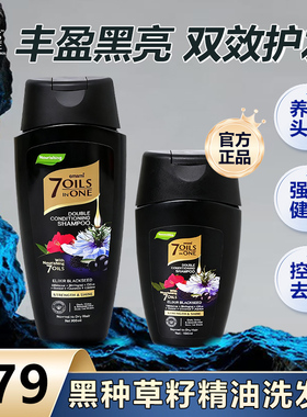 【自营】Emami7 Oils in One去屑柔顺黑种草籽油洗发水肉姐同款年