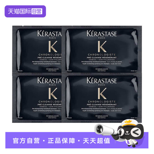 【自营】卡诗黑钻发膜15ml护发烫染受损强韧水润亮泽修护柔顺*4