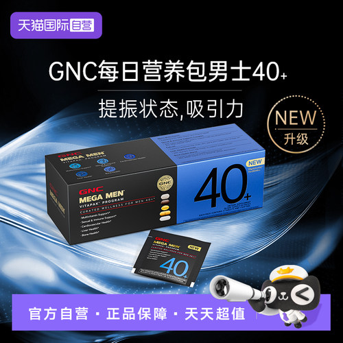 【自营】GNC健安喜男士40+每日营养包升级版鱼油玛咖奶蓟多维