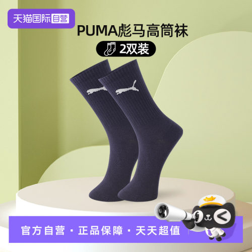 PUMA彪马袜子男女百搭高筒袜2双