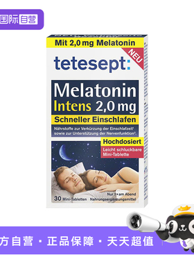 【自营】tetesept德国褪黑素2.0维生素B强效舒缓片