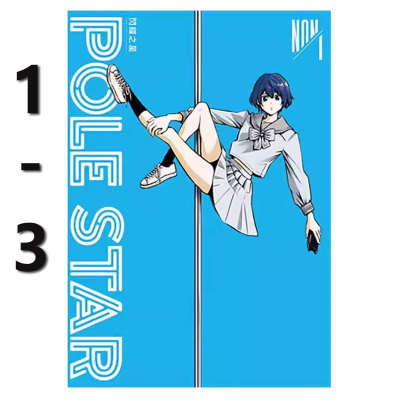 【自营】台版漫画 POLE STAR 闪耀之星 1-3 共3册 NON 东贩出版