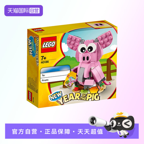 【自营】【顺丰速运】LEGO乐高40186猪年积木益智拼搭玩具礼物