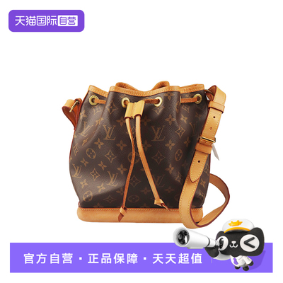【自营】中古9新LOUIS VUITTON(路易威登)NOEMONOGRAM老花斜挎包