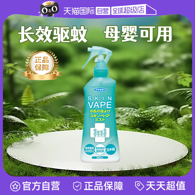 【自营】VAPE日本驱蚊水喷雾户外防蚊叮咬进口宝宝儿童孕婴可用