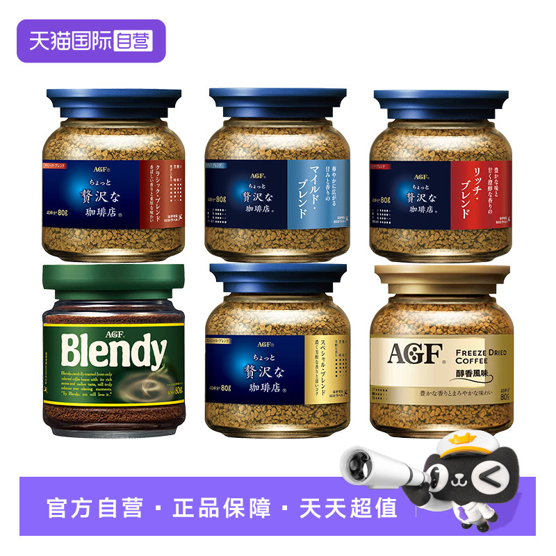 【自营】AGF日本进口咖啡美式黑咖啡0蔗糖速溶冻干咖啡粉6瓶装80g