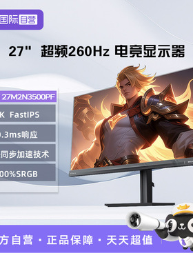 【自营】飞利浦  27M2N3500PF 27英寸 FastIPS 260hz 0.3ms显示屏