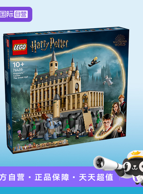 【自营】LEGO乐高76435霍格沃茨:tm:城堡：大礼堂拼搭积木玩具