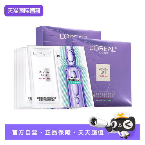 【自营】欧莱雅玻色因安瓶面膜补水舒缓保湿抗皱紧致紫盒5片/盒*2