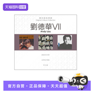 刘德华专辑 港版 环球经典 礼赞7 老歌CD车载碟片 流行经典 自营