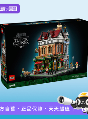 【自营】LEGO乐高10350英伦街角ICONS系列男女拼搭积木玩具礼物