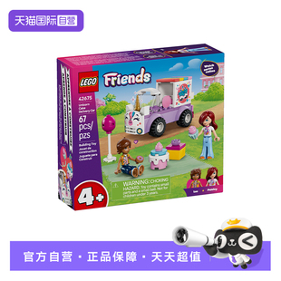 LEGO乐高好朋友42675独角兽蛋糕送货车拼搭积木玩具礼物 自营