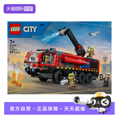 【自营】乐高LEGO60499机场消防车拼插积木儿童玩具生日礼物