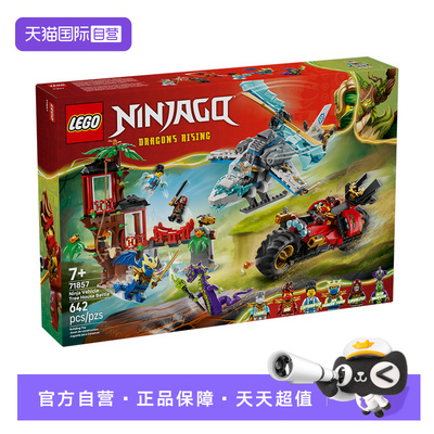 乐高幻影71857忍者战车树屋对决