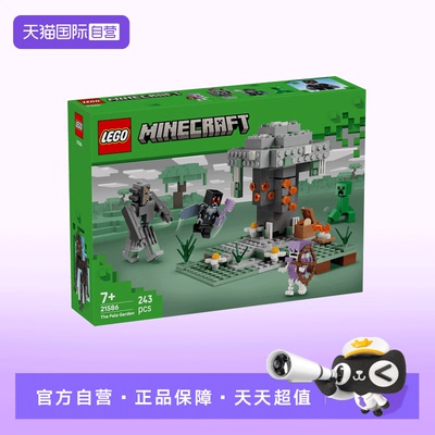 【自营】LEGO乐高我的世界21586苍白之园益智积木玩具新年礼物