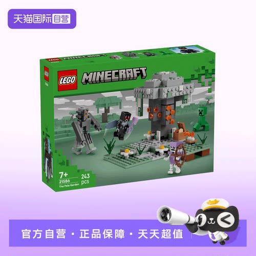 【自营】LEGO乐高我的世界21586苍白之园益智积木玩具新年礼物