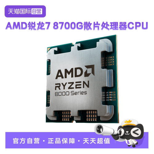 AMD锐龙R78700G全新散片CPU