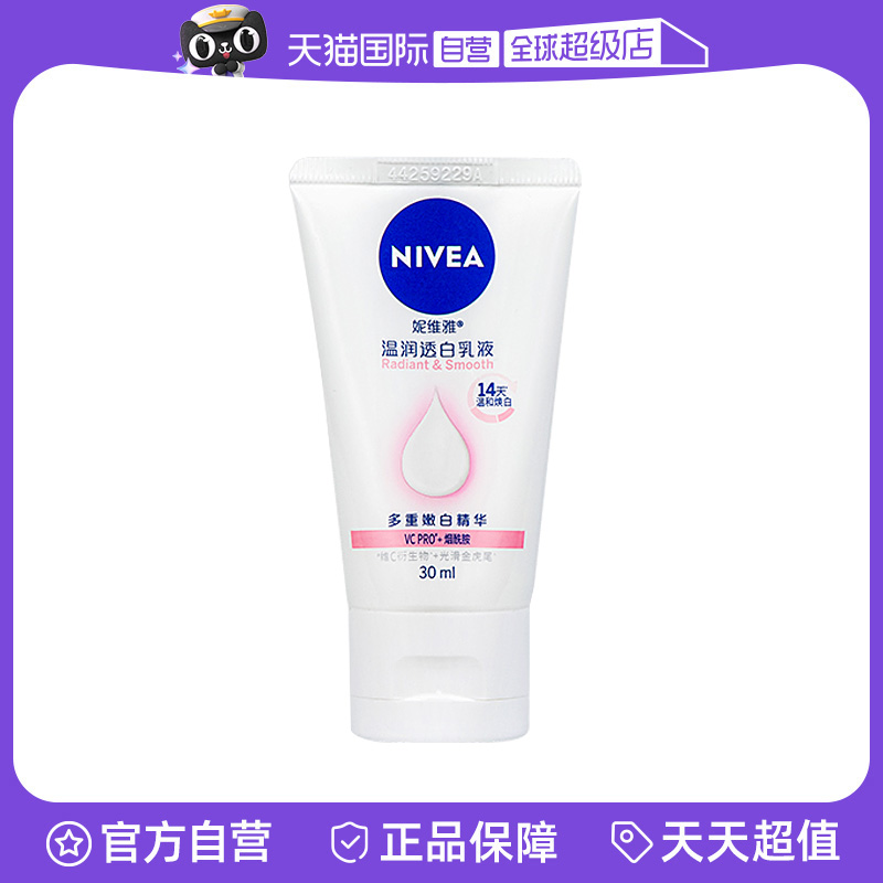 妮维雅温润透白乳液30ml