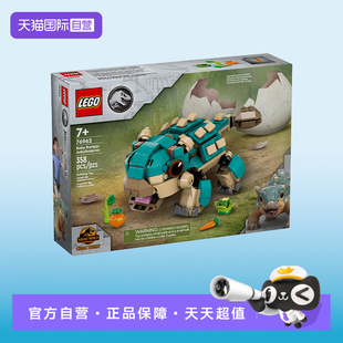 【自营】LEGO乐高 76962甲龙小鼓拼装积木玩具 礼物