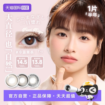 【自营】aisei爱谢evercolor美瞳半年抛1片大直径隐形近视眼镜