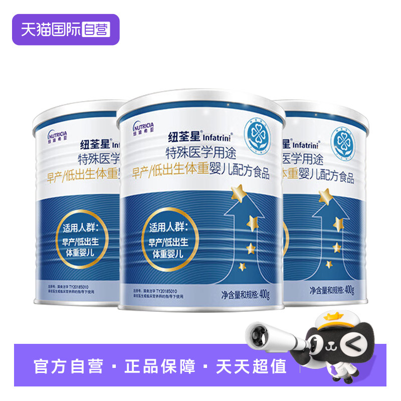 【自营】纽荃星早产/低出生体重儿全营养益生元配方奶粉400g*3罐