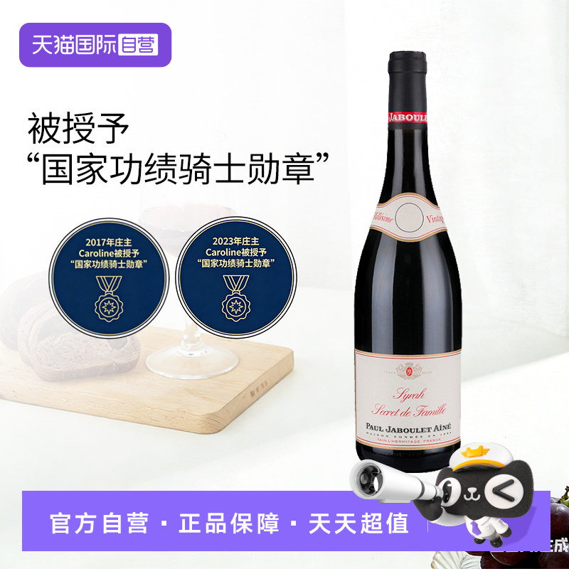 【自营】法国原瓶进口红酒罗纳河谷嘉伯乐家族秘方西拉干红葡萄酒