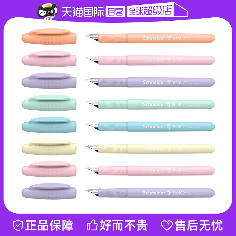 自营练字钢笔施耐德小学生钢笔图片