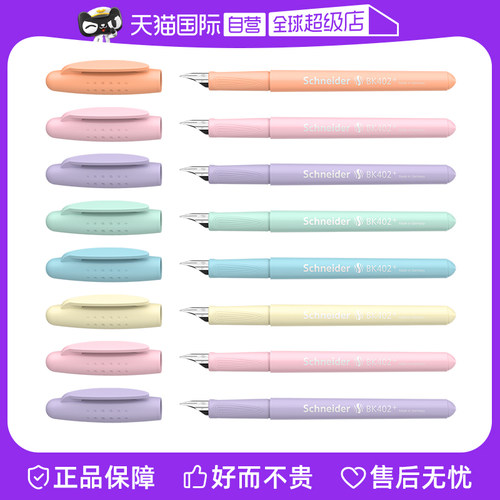 自营练字钢笔施耐德小学生钢笔