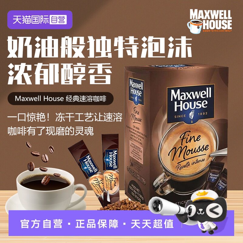 【自营】麦斯威尔冻干速溶黑咖啡 美式拿铁1.8g*100条/盒荷兰进口