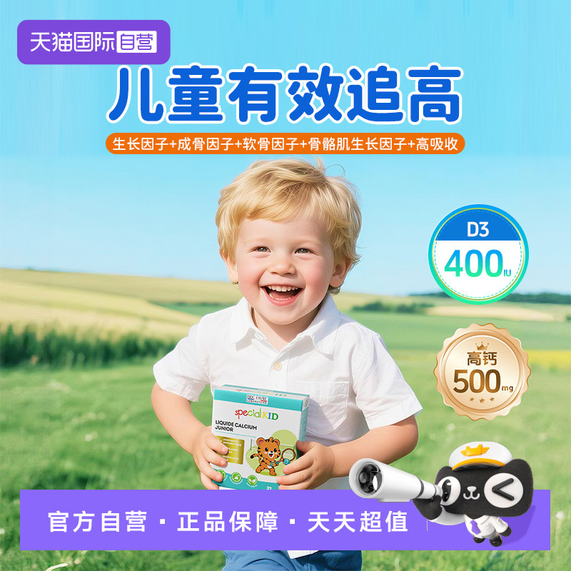 【自营】艾瑞可液体钙大童补钙营养液青少年成长4岁以上补钙钙条