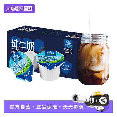 【自营】欧德堡全脂牛乳纯牛奶球调咖啡30粒【25年12月23到期】