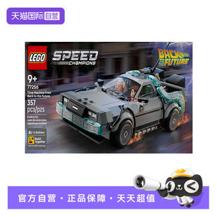 【自营】LEGO乐高超级赛车系列77256《回到未来》时光机积木玩具