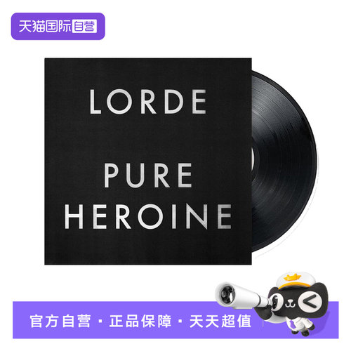 【自营】欧版 洛德 Lorde专辑 Pure Heroine LP黑胶唱片