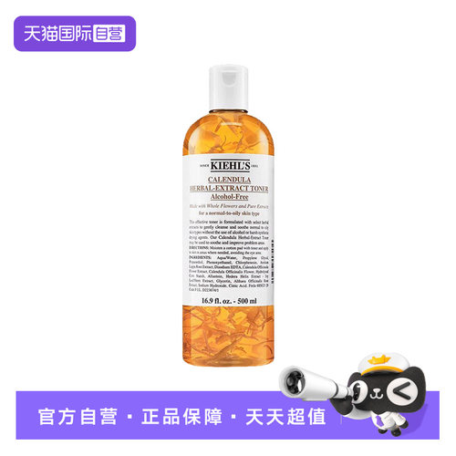 Kiehl＇s/科颜氏金盏花爽肤水500ml保湿精华水补水化妆水