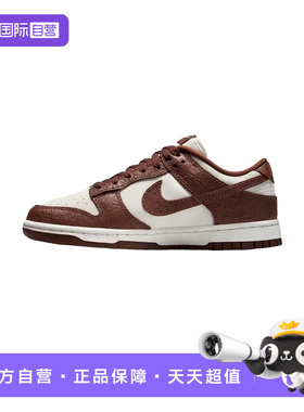 【自营】Nike耐克女子百搭休闲鞋可可棕白浮雕运动板鞋IF3944-100