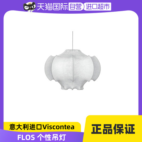 FLOS意大利进口Viscontea吊灯