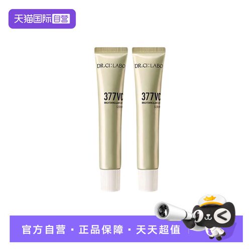 【自营】Dr.Ci:Labo城野医活颜光曜精华10g*2滋润保湿精华
