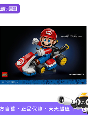 【自营】乐高72037马里奥卡丁车：马里奥&标准型卡丁车拼搭积木