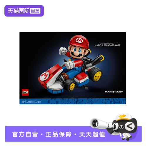 【自营】乐高72037马里奥卡丁车：马里奥&标准型卡丁车拼搭积木
